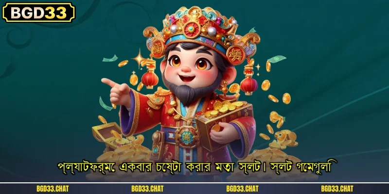 প্ল্যাটফর্মে একবার চেষ্টা করার মতো স্লট। স্লট গেমগুলি